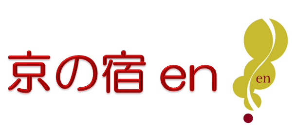 京の宿en